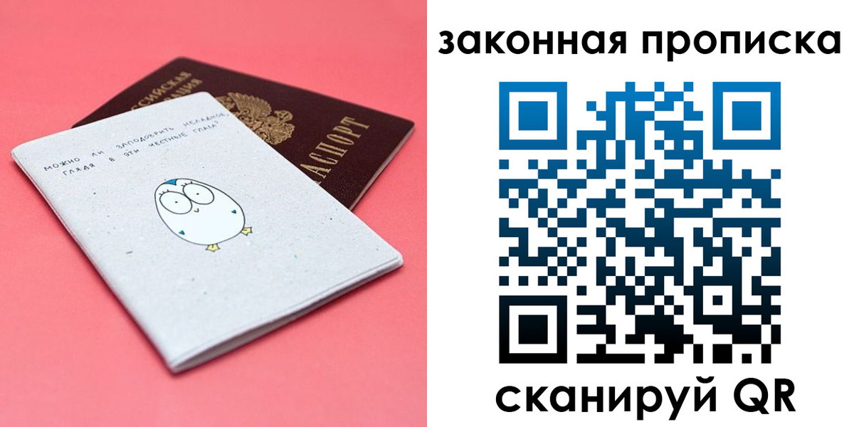 прописка законно в Апатитах