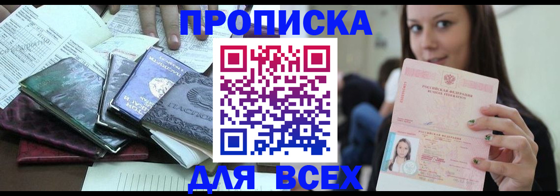 временная регистрация купить в Апатитах