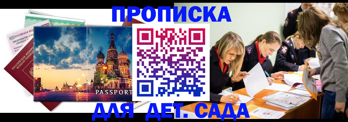 прописка штамп в Апатитах